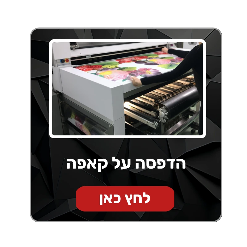 הדפסה על קאפה אייקון - דפוס לעסקים