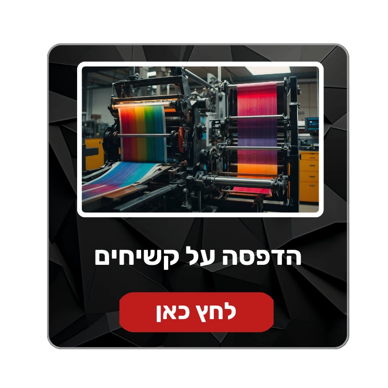 הדפסה על קשיחים אייקון - דפוס לעסקים